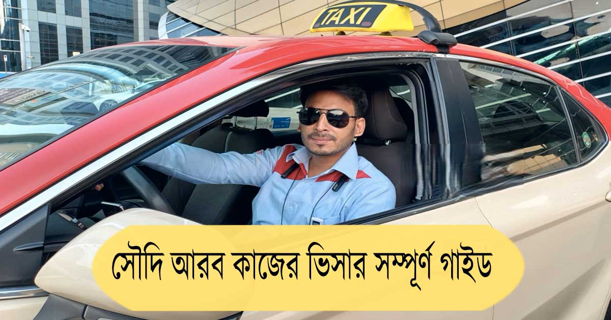 saudi-arabia-visa-for-bangladesh